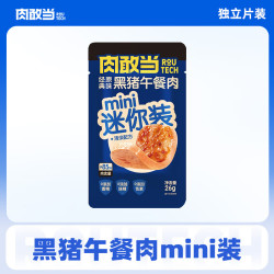 肉敢当 黑猪午餐肉原味26g*1片 儿童早餐零食独立包装