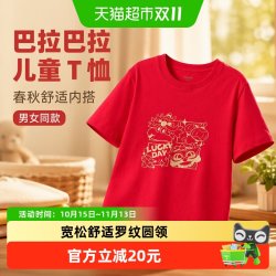 巴拉巴拉 儿童T恤秋装童装男女休闲内搭舒适