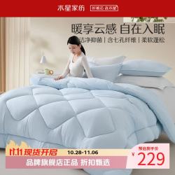 水星家纺 A类抗菌七孔纤维冬被/加厚冬被芯 秋冬保暖纤维被子柔软蓬松被褥 克洛怡抗菌七孔加厚冬被(柔和