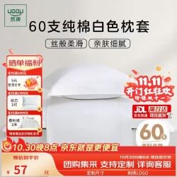 然牌 酒店白色枕套一对 60支纯棉枕头套 100%全棉枕芯套 48x74cm