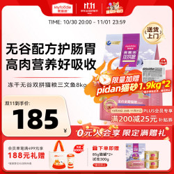 麦富迪 猫粮 超肉粒冻干无谷双拼全价全期猫粮8kg（三文鱼配方）