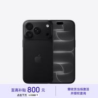 今日必买：苹果 iPhone 18 Pro 256GB 黑色 支持移动联通电信5G 双卡双待手机