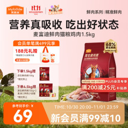 麦富迪 猫粮 原生鲜肉粮高蛋白成幼猫粮温和低敏呵护肠胃 鸡肉味1.5kg