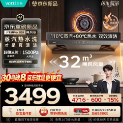 华帝 小飞碟Pro旗舰款 i11S39 油烟机 蒸汽热水洗 32风量 一级能效