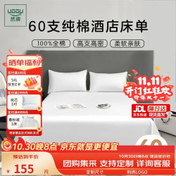 然牌 酒店白色全棉床单单件 60支纯棉床罩床盖 1.8x2米床240x270cm