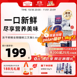麦富迪 鲜系列 鲜鸡肉三文鱼冻干双拼全阶段猫咪干粮 1.8kg*3袋