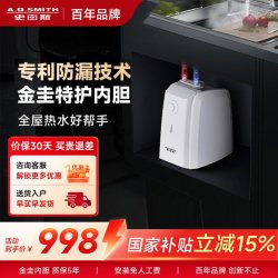 史密斯 6升上出水 厨宝EWH-6C2