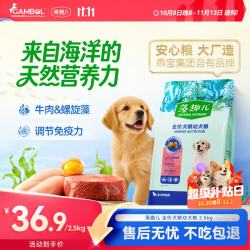 Myfoodie 麦富迪 牛肉螺旋藻全犬幼犬狗粮 2.5kg