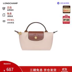 LONGCHAMP 米色短柄饺子包手提包34175089P71 米色