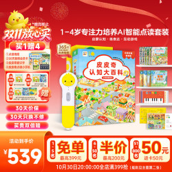 PIYO PEN 小鸡球球32G点读笔幼儿双语启蒙大百科专注力培养儿童生日礼物