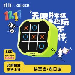 计客 超级井字棋无限电子智能三子棋类儿童玩具桌游