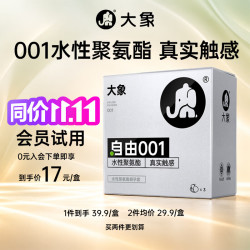 大象 001超薄避孕套 水性聚氨酯安全套 情趣男用套套成人计生用品 byt 001基础润滑3只