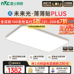 雷士 未来光薄薄贴PLUS护眼客厅灯2026年新款高端智能侧发光防眩吸顶灯