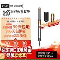 戴森 HS05 Airwrap origin镍铜色 多功能造型器吹风机 一物多用  高性价比 高性能