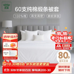 然牌 80支酒店白色被套单件 100％纯棉被罩 宾馆宿舍单人150*200cm