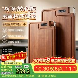 十八子作 天然花梨木菜板长方形实木双面可挂切菜板ZB-37