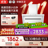 国家补贴：米家 小米抽吸油烟机净烟机3白色S2升级款上门安装家用大吸力一级能效MJ05C