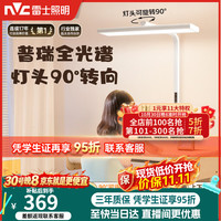雷士 L5-护眼落地灯 60W全光谱普瑞灯珠 自然光落地灯