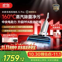 米家 小米无线洗地机5Pro 160℃蒸汽 26kpa劲吸 360°灵活电助力 长续航家用吸拖一体机