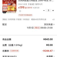 订单截图缩略图