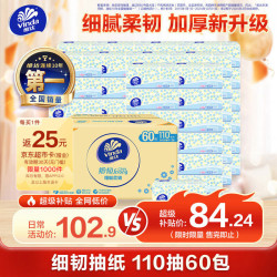 维达 细韧系列 抽纸 3层*110抽*60包(180*127mm)