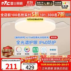 雷士 LED风扇灯全光谱护眼智能控制客厅卧室餐厅2026新品一级能效凌风