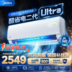 美的 酷省电二代 2026新款 大1.5匹新一级能效变频冷暖 外机单排纯铜管 酷省电二代 ultra大1.5匹