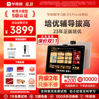 学而思 学习机X5/X5pro 2026新款 AI学习机全年龄段 校内同步 经典培优 护眼大屏学习平板 X5 Pro