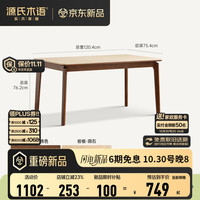源氏木语 实木岩板餐桌 现代简约