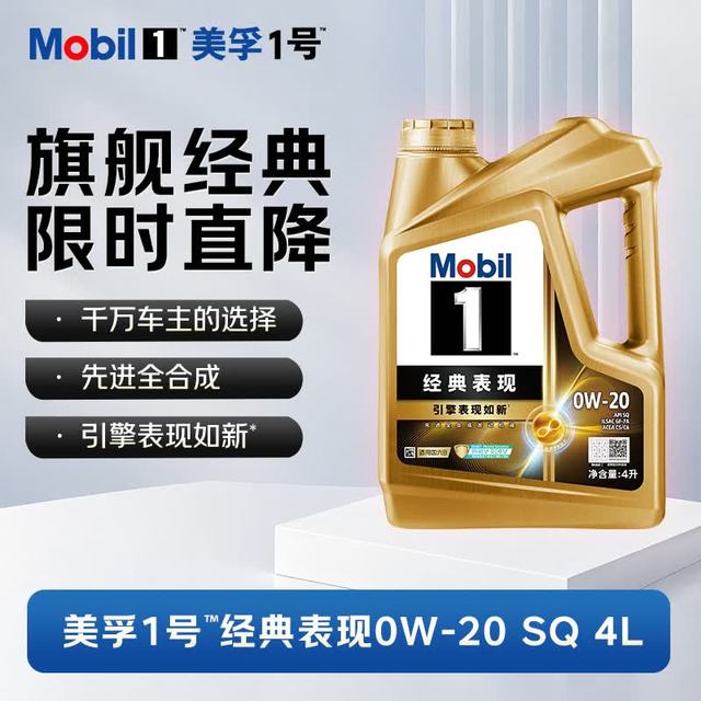 美孚 金美 0W-20 SQ级 4L