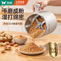 双枪 磨粉机304不锈钢