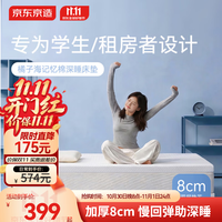 京东京造 橘子海记忆棉床垫 深睡床垫1.5×2米