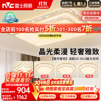 雷士 Lighting 雷士 NVC 碧月系列 WHXD108F/F-03 满天星灯具套装 四室一厅 客厅智控款