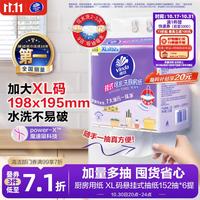 维达 厨房抽纸 挂抽厨房纸152抽*6提 悬挂式 懒人抹布 厨房用纸 整箱 2层 152抽*6提 高性价比