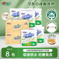 心相印 厨房用纸卷纸75节*8卷纸巾食品接触级 懒人抹布