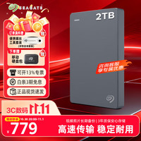 希捷 移动硬盘2TB USB3.0 简系列2.5英寸 机械硬盘 便携大容量 笔记本电脑外接 外置办公 家庭存储