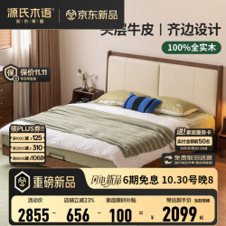 源氏木语 实木软包床中古风家用卧室齐边软靠床