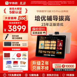 学而思 学习机P4 S4 T4 pro x5 X5Ultra 2026年重磅新品护眼大屏全新一代新课标全学段小初高启蒙校内同步