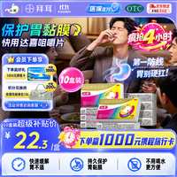 达喜 拜耳达喜铝碳酸镁咀嚼片0.5g*30片*10盒慢性胃炎胃痛胃酸胃灼热烧心保护胃黏膜胃药消化系统用药