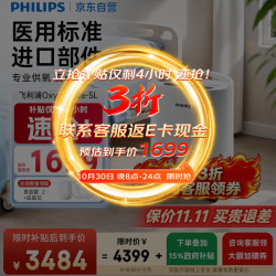 飞利浦 轻音大流量 医用制氧机