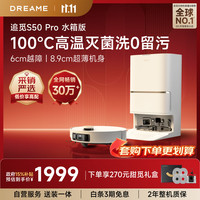 追觅 S50Pro洗扫地机扫拖一体清洗扫洗地机器人全自动基站洗拖吸一体水箱版