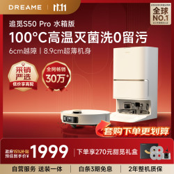 追觅 S50Pro洗扫地机扫拖一体清洗扫洗地机器人全自动基站洗拖吸一体水箱版