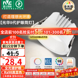 雷士 Lighting照明 雷士 NVC   LightingLED筒灯客厅卧室嵌入式天花灯7瓦白色暖白全光谱RG0Ra98
