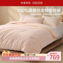 水星家纺 A类抑菌100%桑蚕丝春秋被/冬被芯 60支全棉刺绣面料保暖蚕丝被子 五福临门·锦棠全棉桑蚕