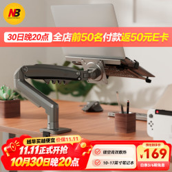 NB 笔记本支架臂