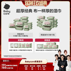 babycare 婴幼儿紫盖湿巾婴幼儿手口专用全家可用
