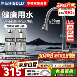 悍高 厨房水龙头冷热双控304不锈钢龙头四功能抽拉水槽洗菜盆龙头