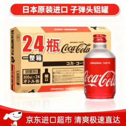 可口可乐 子弹进口碳酸饮料汽水300ml*24整箱