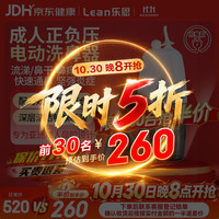 lean 乐恩 电动洗鼻器 正负压冲洗 成人款