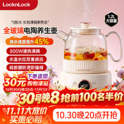 乐扣乐扣 养生壶全玻璃电陶炖煮一体新款煮茶壶小型一人养生烧水壶烧水快45% 1.2L800W速沸